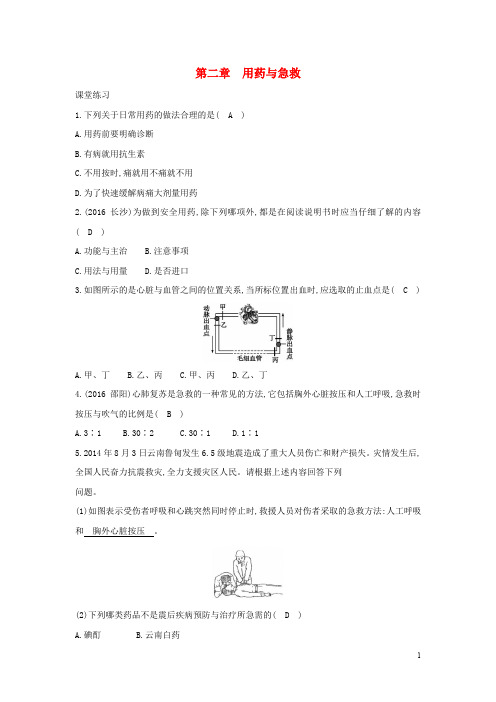 八年级生物下册 第八单元 第二章 用药与急救练习 (新版)新人教版