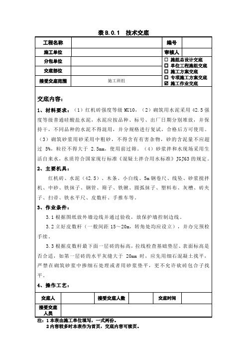 页岩砖砌筑技术交底