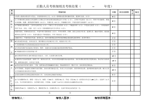 后勤考核细则(2)