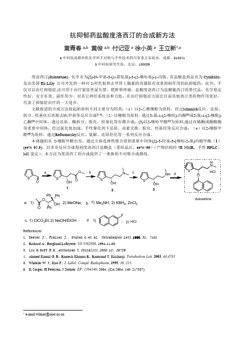 抗抑郁药盐酸度洛西汀的合成新方法