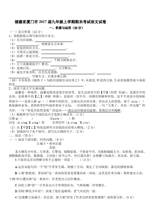 九年级语文题库 福建省厦门市2017届九年级上学期期末考试语文试卷及答案