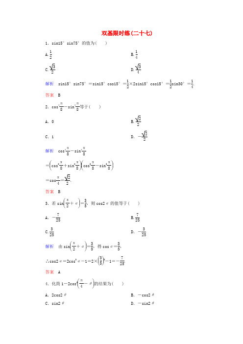 【名师一号】高中数学 第三章 三角恒等变换量双基限时练27(含解析)新人教A版必修4