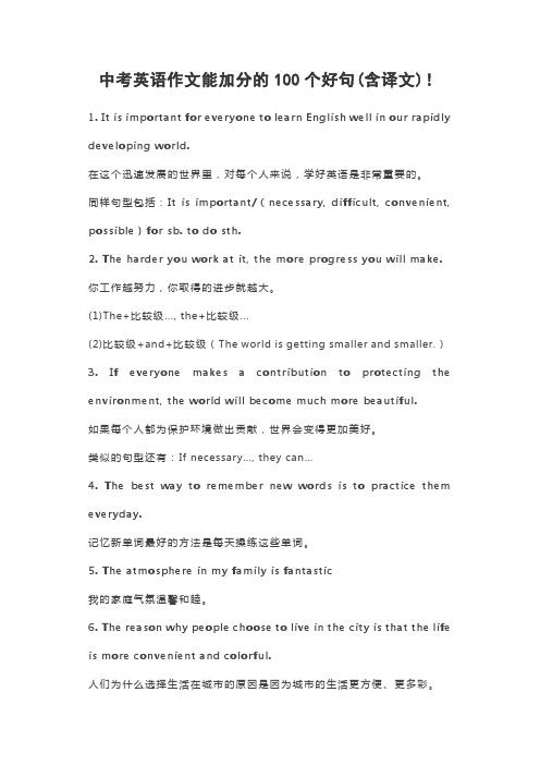 中考英语作文能加分的100个好句(含译文)!
