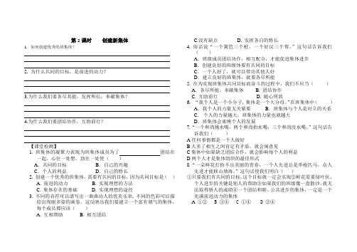 第一课创建新集体