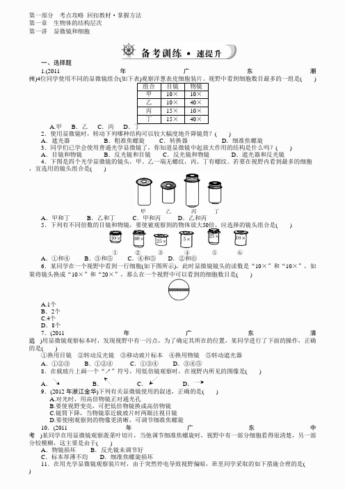 2013初中生物复习备考训练及答案(177页)