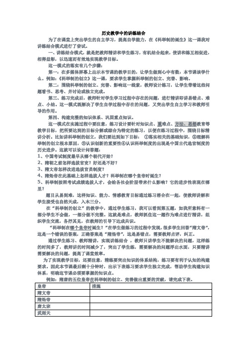 历史教学中的讲练结合