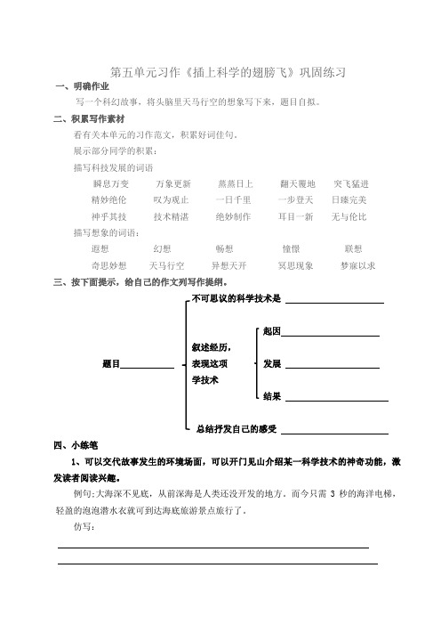 《习作：插上科学的翅膀飞》(作业设计)部编版语文六年级下册