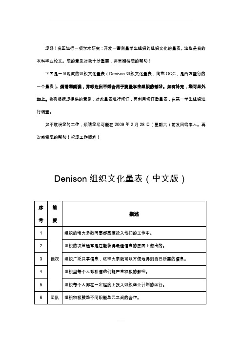 Denison企业文化量表(中文版)