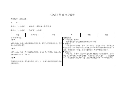 北师大版八年级数学下册《分式方程3》