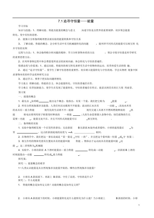 高中物理7.1追寻守恒量——能量导学案新人教版必修2