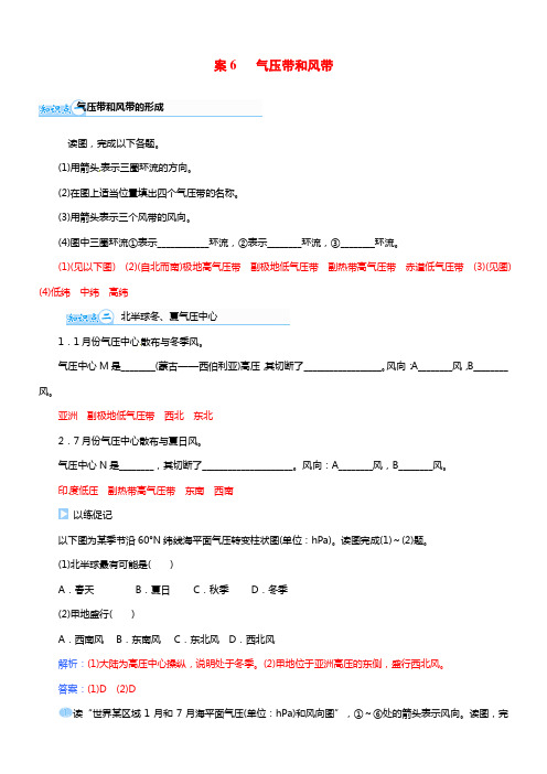 【金版学案】2021届高考地理总温习（基础自主梳理+随堂巩固落实）气压带和风带学案（含解析）(1)