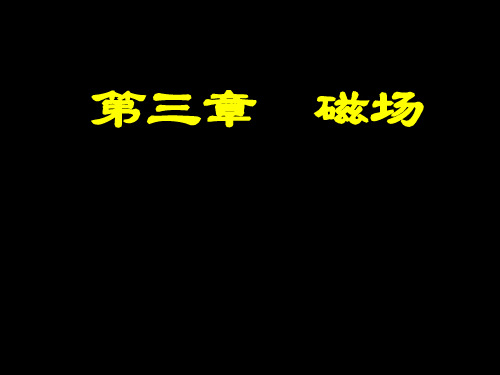 磁现象和磁场ppt 苏科版