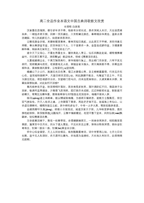 高二全品作业本语文中国古典诗歌散文欣赏