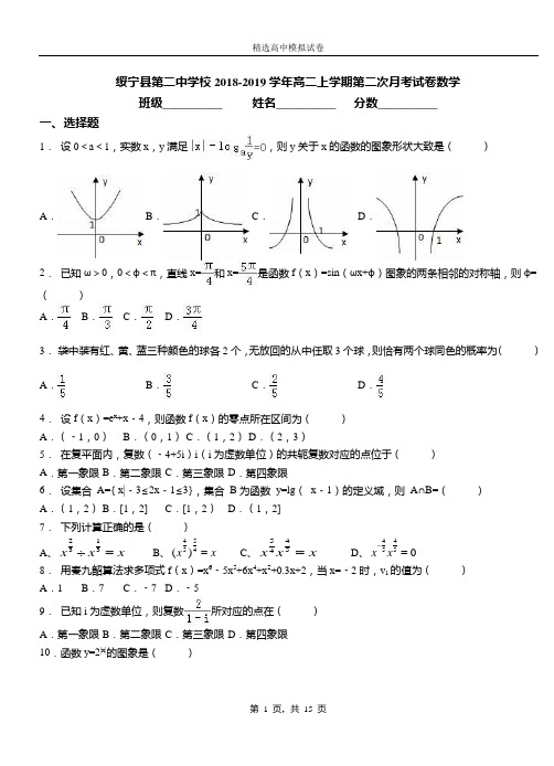 绥宁县第二中学校2018-2019学年高二上学期第二次月考试卷数学