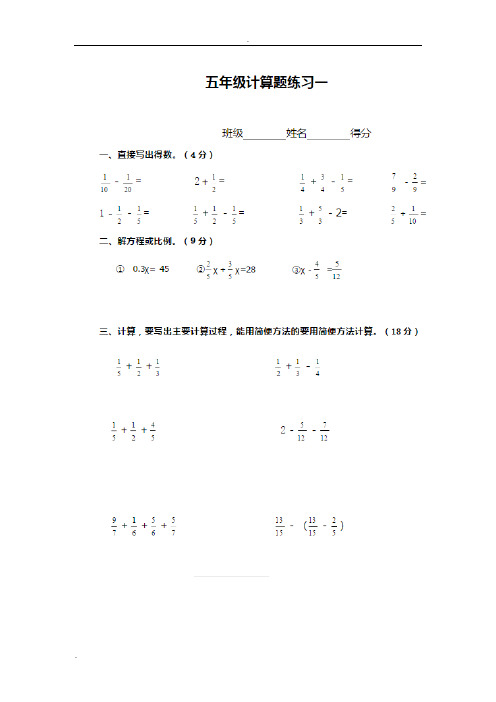 小学五年级下册分数计算30套练习题