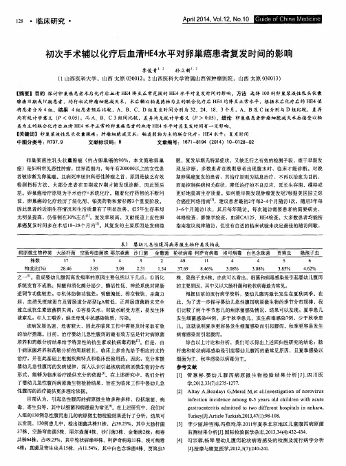 初次手术辅以化疗后血清HE4水平对卵巢癌患者复发时间的影响