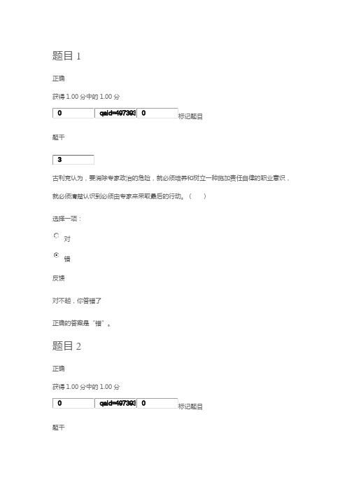 《西方行政学说》形考任务2及答案