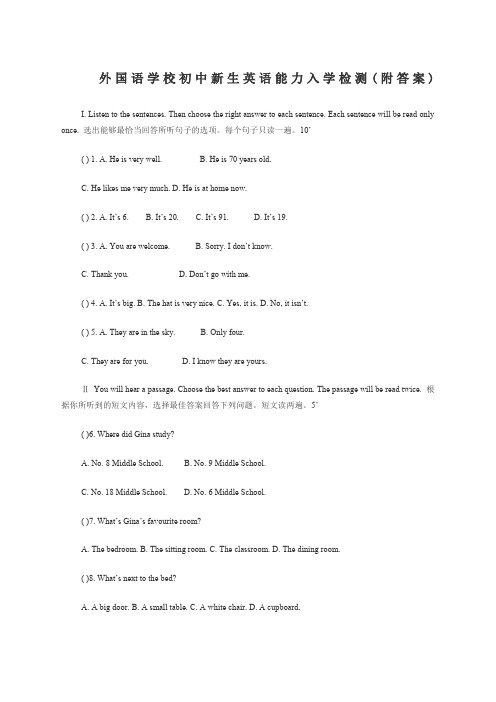 外国语学校初中入学测试卷含答案