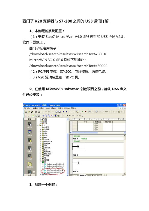 西门子V20变频器与S7-200之间的USS通讯详解