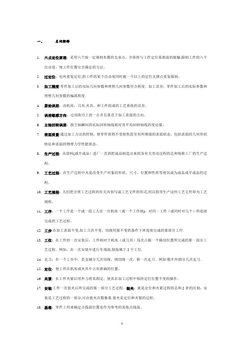 机械制造技术基础期末考试试题及答案全解