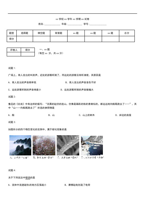 初中物理 江苏省江阴市中考模拟物理5月中考模拟模拟考试卷 考试题及答案 苏科版.docx