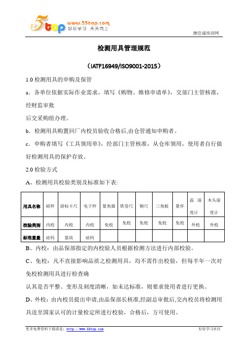 检测用具管理规范