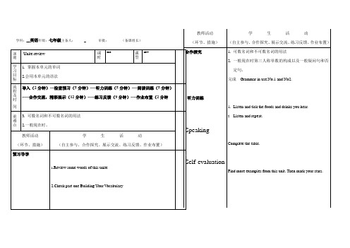 冀教版七年级英语上册教案：unit4 复习教案