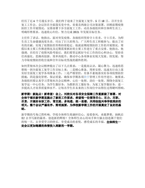 聚势待发共创辉煌---党员践行初心使命强化责任担当