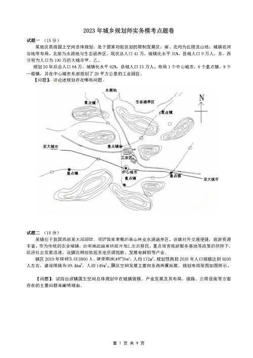 2024注册城乡规划师实务模考点题卷