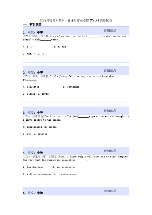 江西省高考人教版一轮课时作业必修2Unit4英语试卷