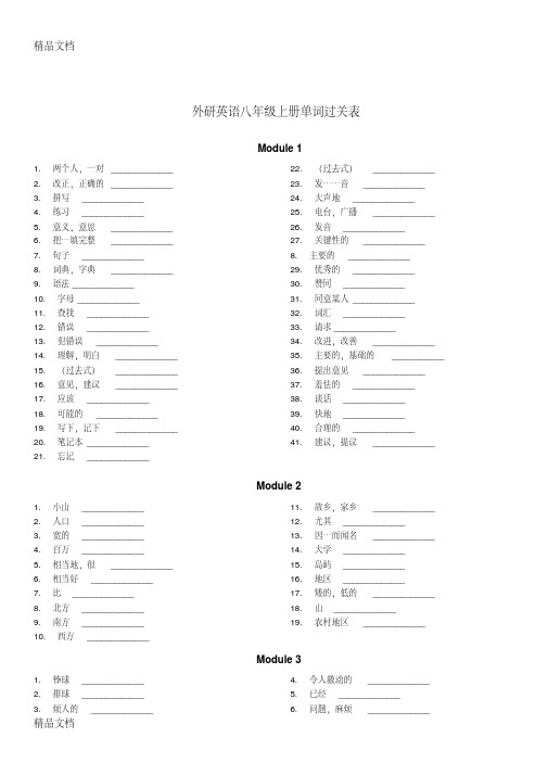 最新外研版英语(新版)八年级上册单词表(听写版)(1)