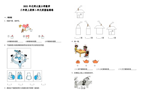 2020年北师大版小学数学三年级上册第二单元质量检测卷(含答案)