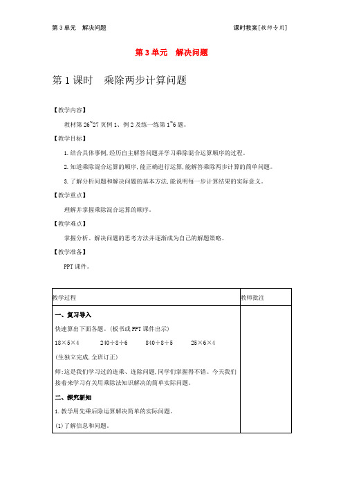 冀教版数学教案(四上) 解决问题