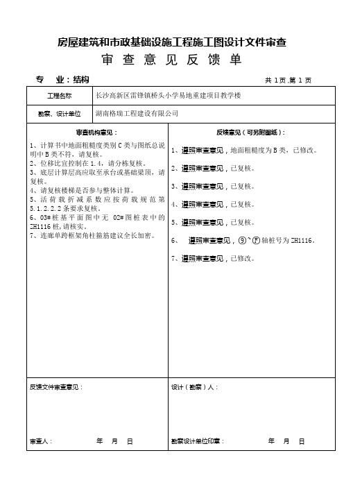 结构意见反馈单