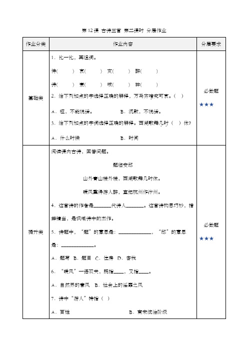 五年级语文上册部编版第12课《古诗三首》(题临安邸)(分层作业)