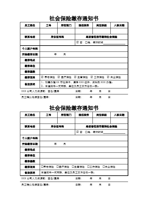 社会保险缴存通知书