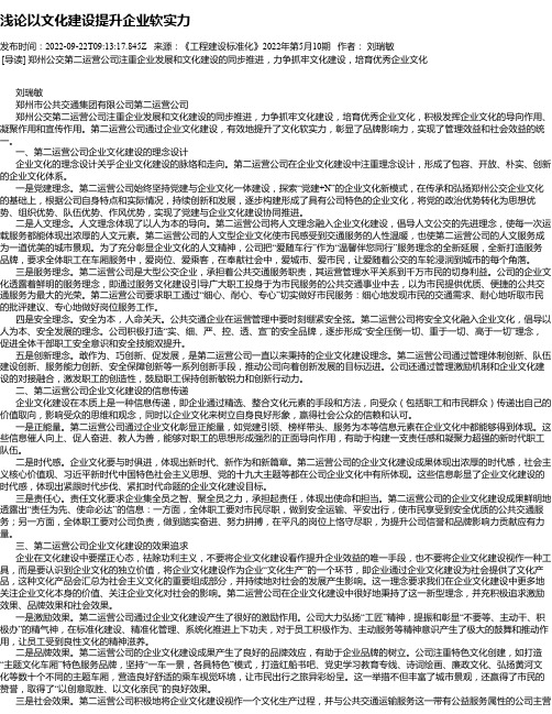 浅论以文化建设提升企业软实力