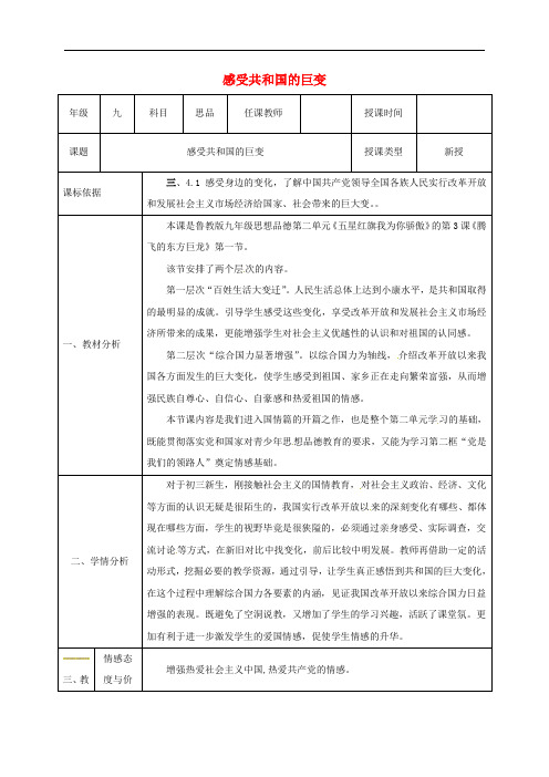 陕西省石泉县九年级政治全册 第二单元 五星红旗我为你骄傲 第3课 腾飞的东方巨龙 第1框 感受共和国