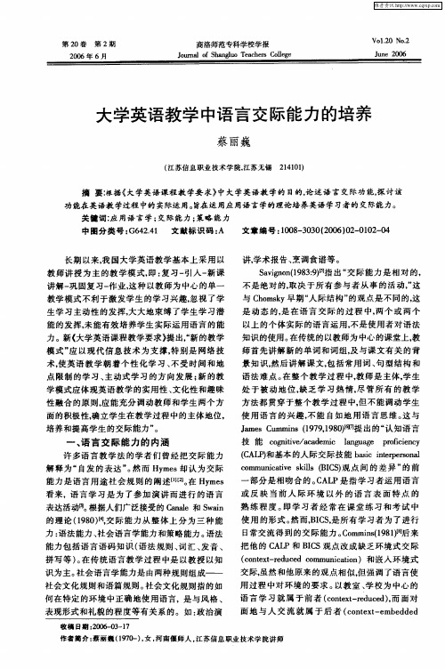 大学英语教学中语言交际能力的培养