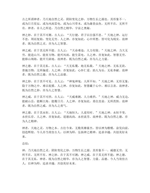 翻译文言文的神