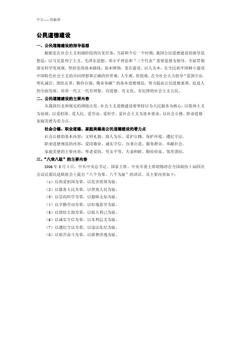 事业单位综合基础知识——公民道德建设