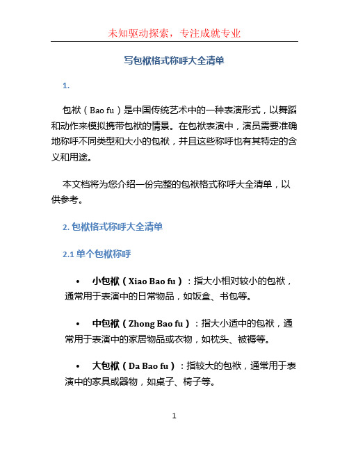 写包袱格式称呼大全清单