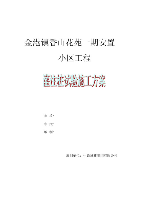 灌注桩静载试验施工方案改后
