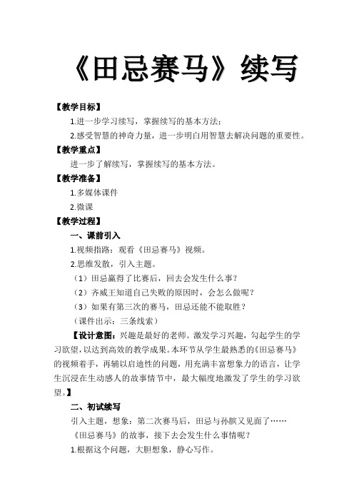 北师大版小学三年级语文下《四 智慧 语文天地》公开课教学设计