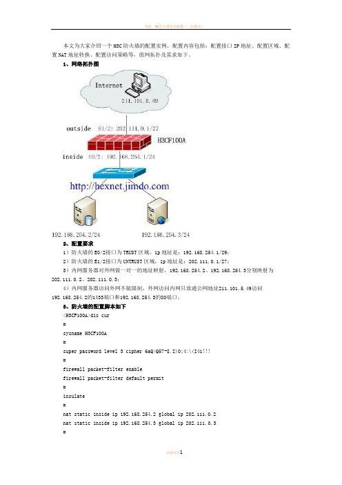 H3C防火墙配置实例