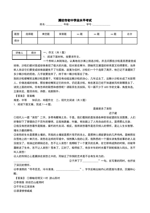 潍坊市初中学业水平考试.doc