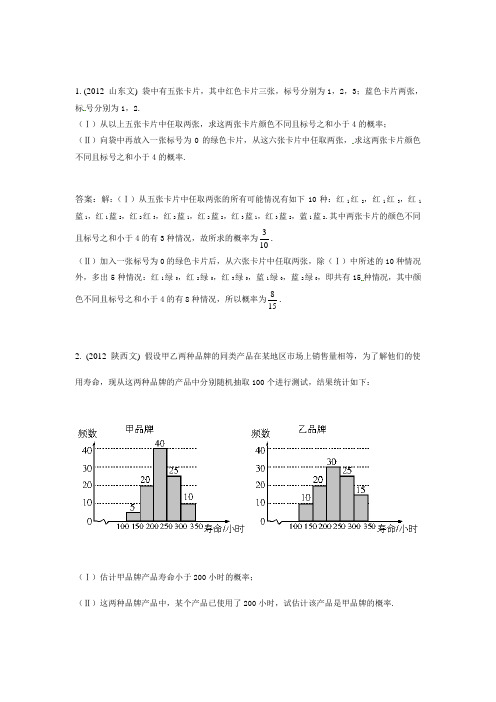 1.古典概型(2012)