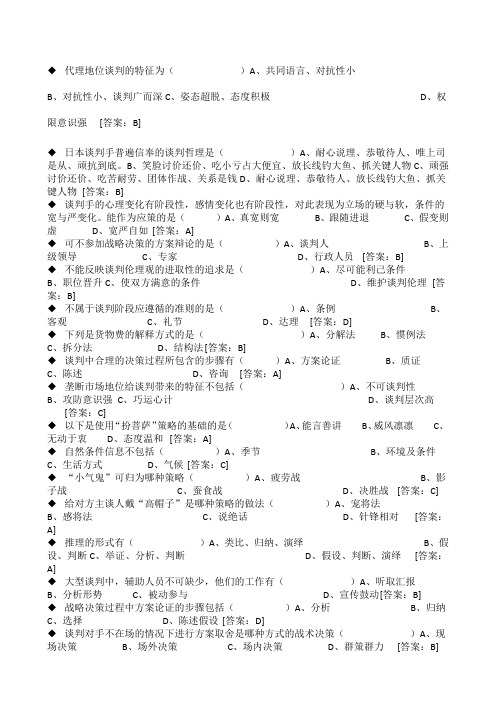 电大商务谈判实务题库