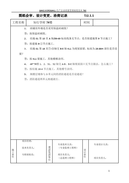 江苏省图纸会审表格