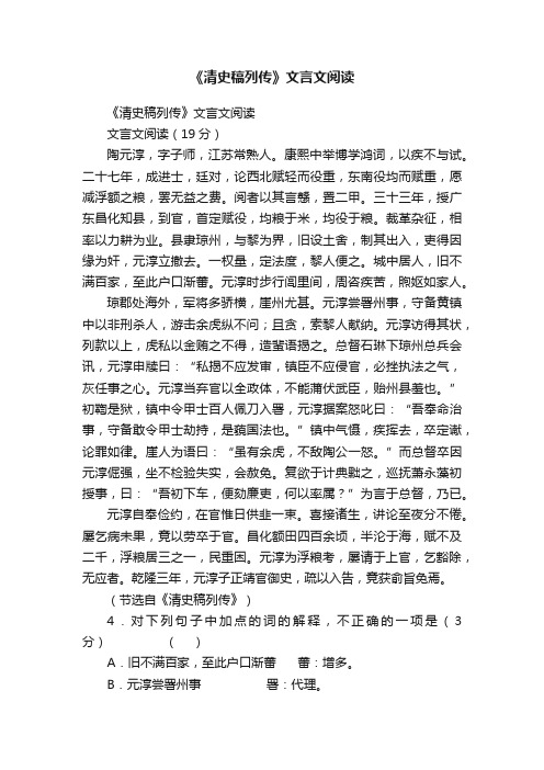 《清史稿列传》文言文阅读